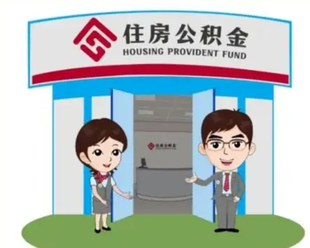 福建住房公积金（住房公积金利率）